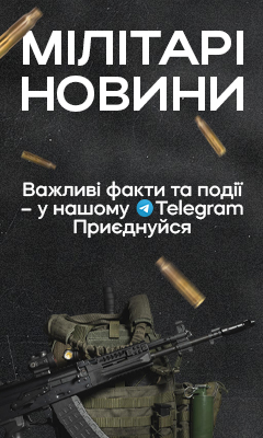 Телеграм канал Мілітарі новини
