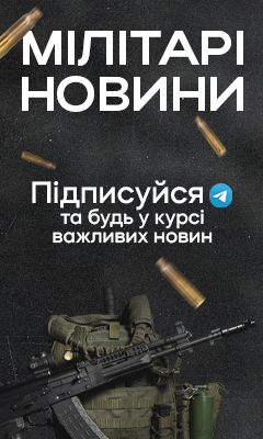 Телеграм канал Мілітарі новини