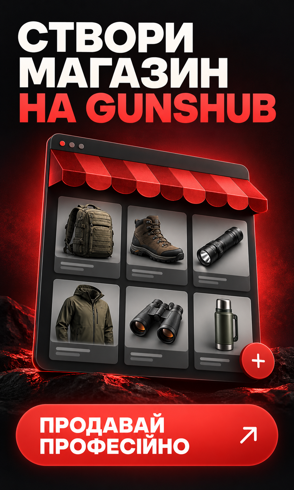 Створи магазин на GUNSHUB