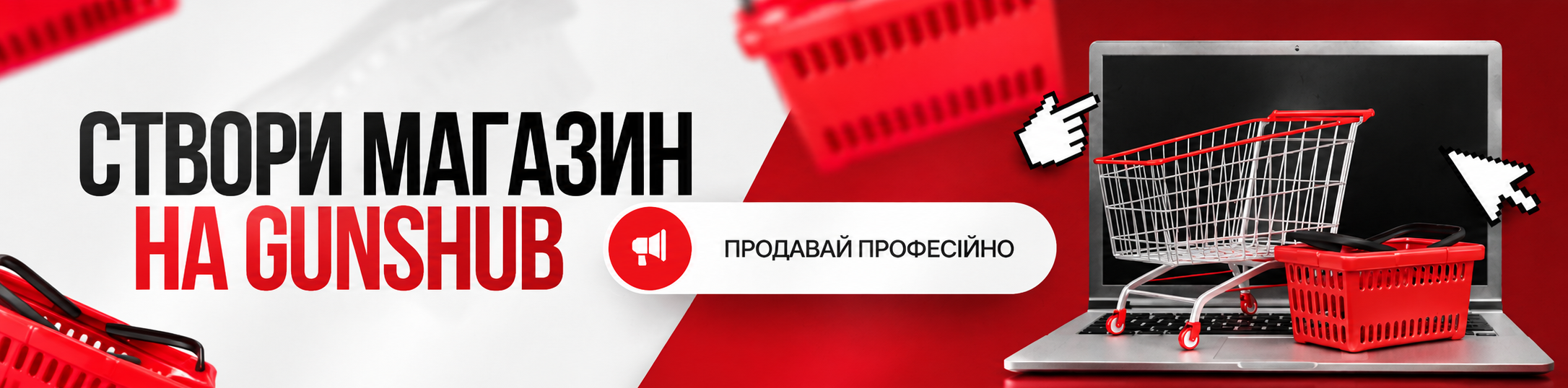 Створити магазин на GUNSHUB