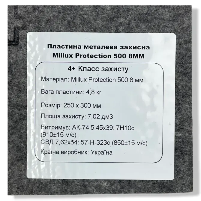 Захисні плити з Мілукус 8мм (4+ класс) Березань - фото 7