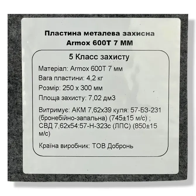 Захисні плити з Armox 7мм (5клас) Березань - фото 7