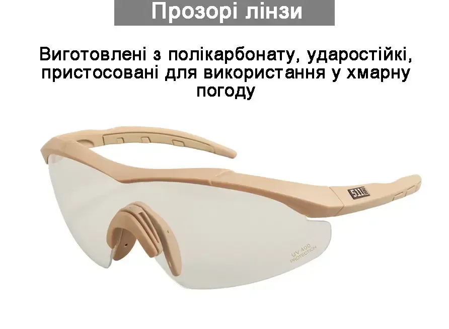 ТАКТИЧНІ ОКУЛЯРИ 5.11 AILERON SHIELD З 3 ЛІНЗАМИ Березань - фото 7
