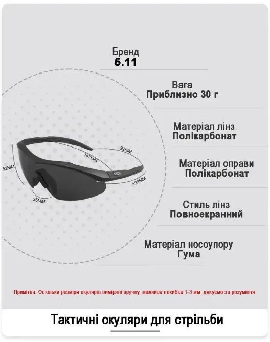 ТАКТИЧНІ ОКУЛЯРИ 5.11 AILERON SHIELD З 3 ЛІНЗАМИ Березань - фото 5