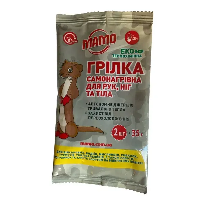 Грілка самонагрівна термохімічна 2 шт х 35 г (працює до 8 годин, загальна вага 70 г) Березань - фото 1