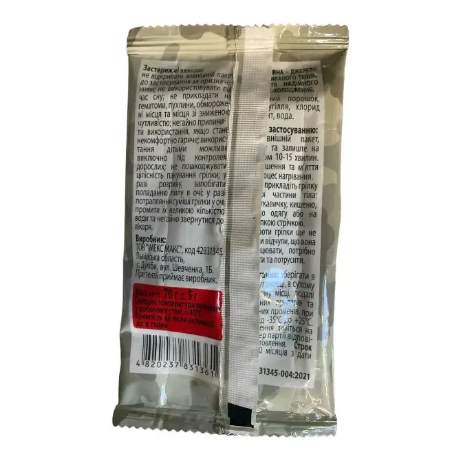 Грілка самонагрівна термохімічна 2 шт х 35 г (працює до 8 годин, загальна вага 70 г) Березань - фото 2