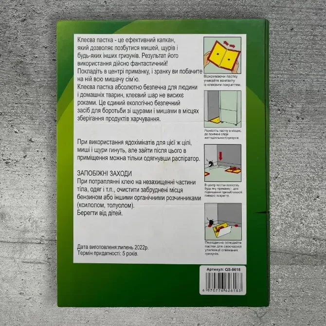 Клейова пастка мишоловка для гризунів книжка 24х16, 5 см Березань - фото 2