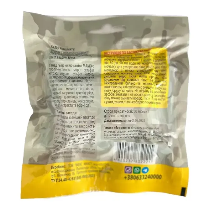 Сухий душ одноразовий з водою Березань - фото 2