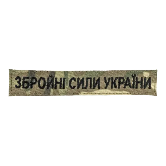 Нашивка Збройні сили України (нитка чорна, на липучці) Березань - фото 3