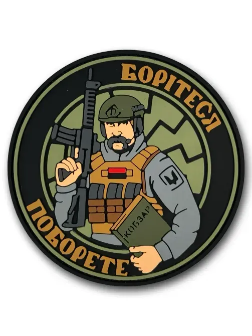 Патч (шеврон) "Кобзар" круглий ПВХ Березань - изображение 1