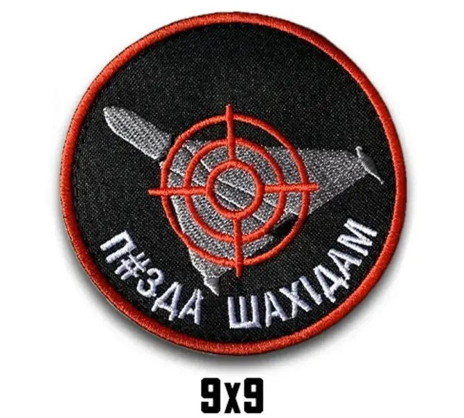 Шеврон "П#ЗДА ШАХЕДАМ" Березань - фото 1