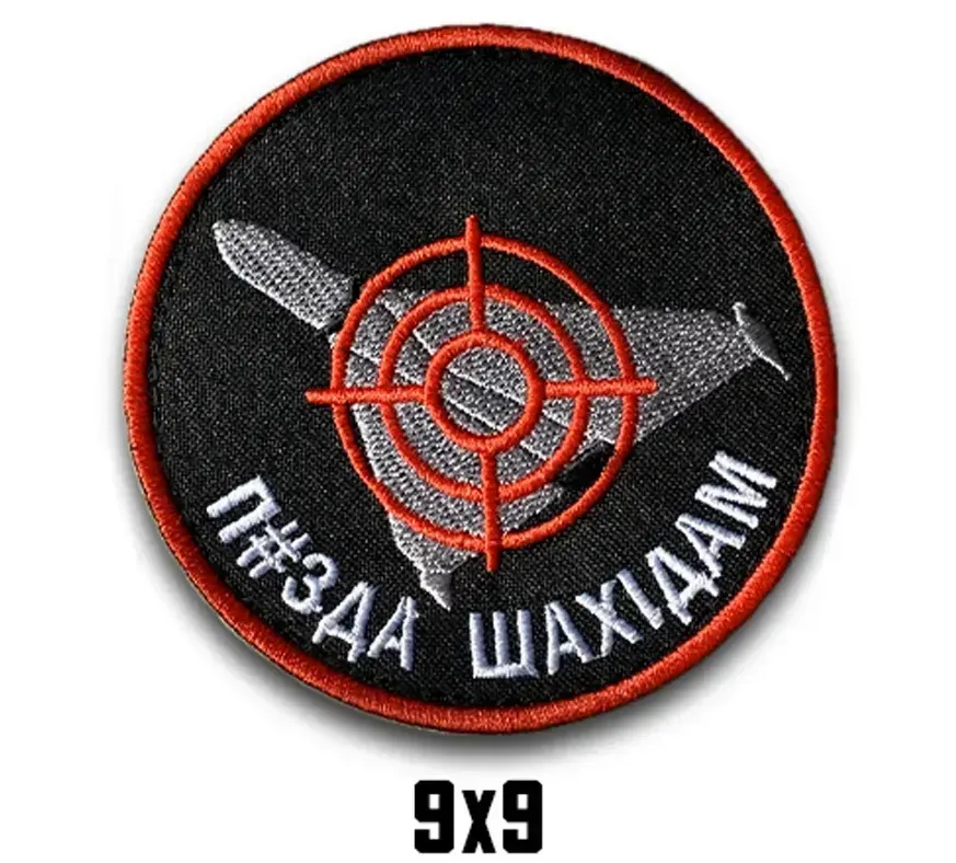 Шеврон "П#ЗДА ШАХЕДАМ" Березань - фото 1