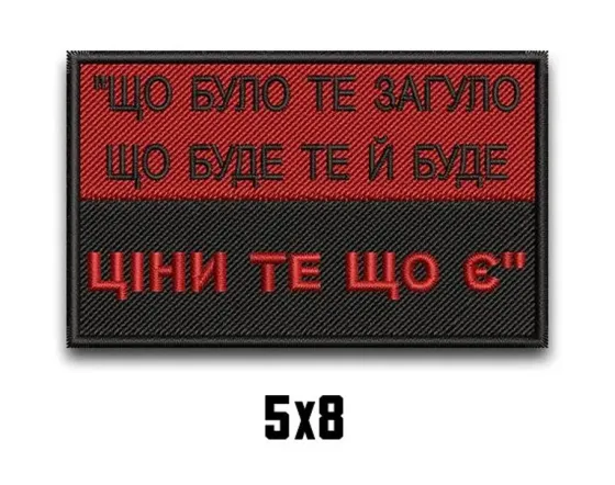 Шеврон "ЩО БУЛО ТЕ ЗАГУЛО" Березань