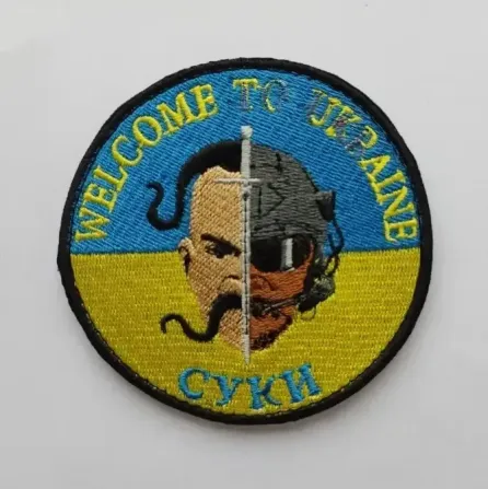 Шеврон Welcome to Ukraine суки Березань - фото 1