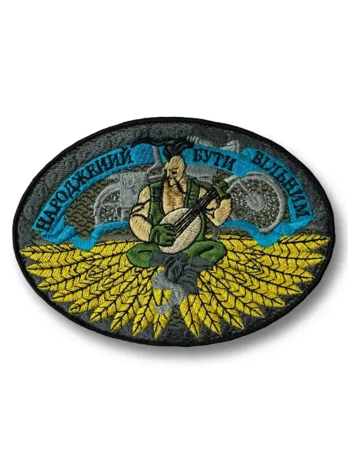 Шеврон "Народжений бути вільним" Березань - фото 1