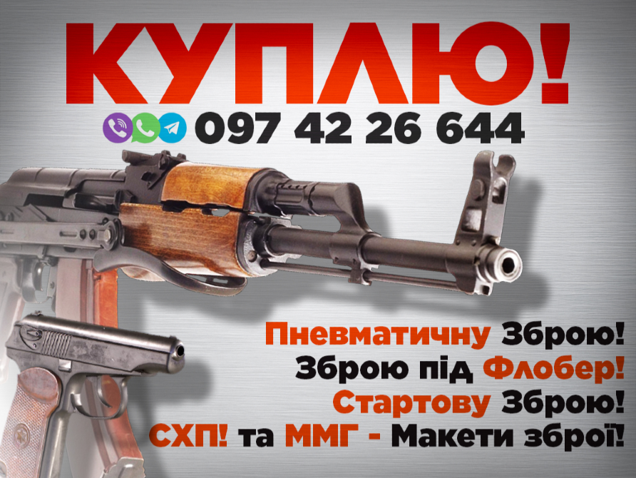 Куплю Пневматику, Флобери, Стартові, ММГ , СХП! Київ - фото 1