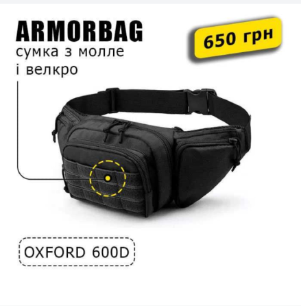 Тактична нагрудна поясна сумка бананка ARMORBAG чорна, олива і койот на пояс з MOLLE Павлоград