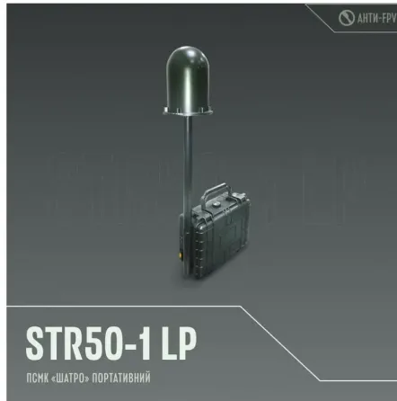 РЕБ «STR ШАТРО 50-1 LР» 850-930 портативний полегшений Харків