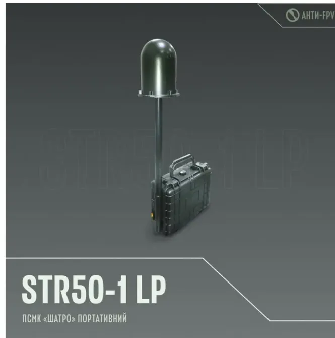 РЕБ «STR ШАТРО 50-1 LР» 850-930 портативний полегшений Харків - фото 2