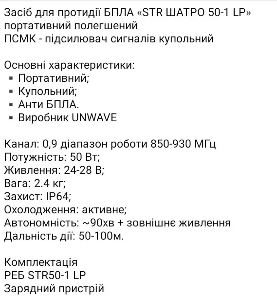 РЕБ «STR ШАТРО 50-1 LР» 850-930 портативний полегшений Харків - фото 3