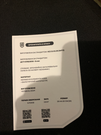 Продам комплект керамічні бронеплити 6 клас Київ