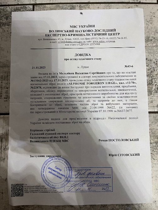 Продам бельгійську рушницю 1924 року «ALPHONSE FORGERON LIEGE», кал. «12/70» Ковель - фото 7