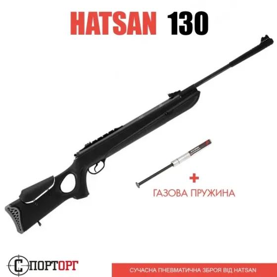 Hatsan 130 з газовою пружиною Новоукраїнка