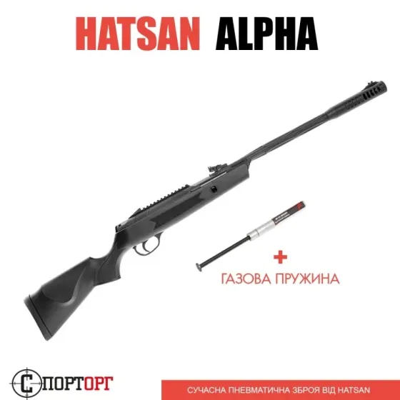Hatsan Alpha з газовою пружиною Чернівці
