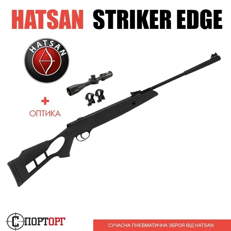 Hatsan Striker Edge + оптичний приціл 4x32 Житомир - фото 1