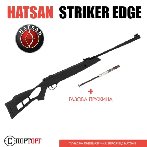 Hatsan Striker Edge з газовою пружиною Кропивницький
