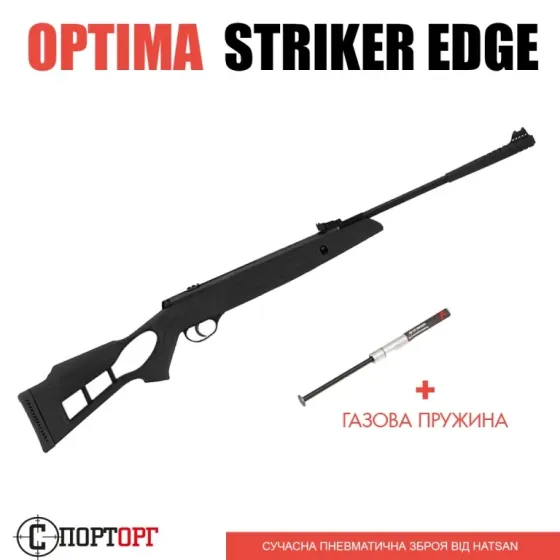 Optima Striker Edge c газовою пружиною Луцьк