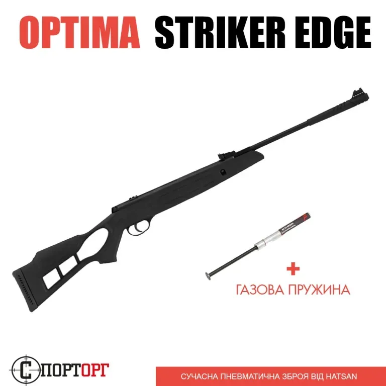 Optima Striker Edge c газовою пружиною Луцьк - фото 1