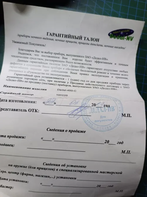 Прицел ночного видения Дедал 450-C Житомир - фото 4