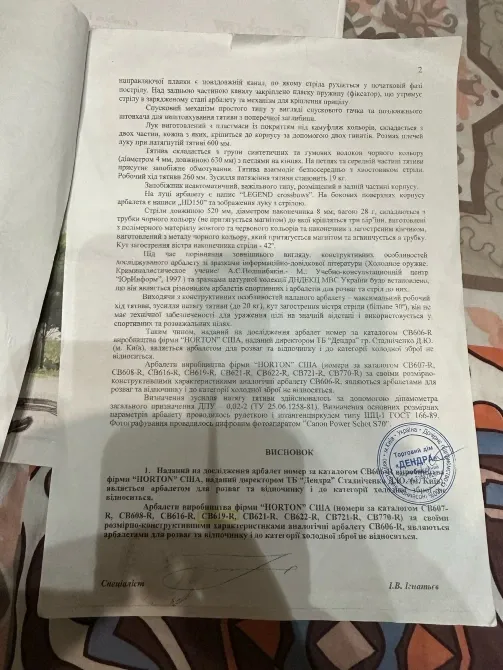 Арбалет Horton Explorer 150- 40Lbs Житомир - фото 2