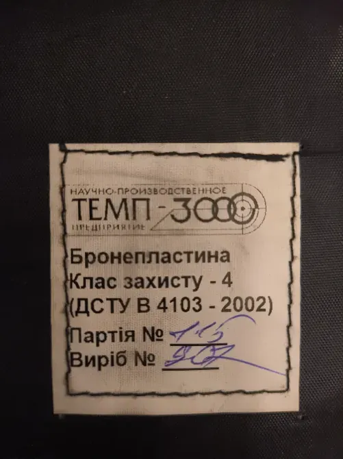 Бронеплити Вінниця - фото 4
