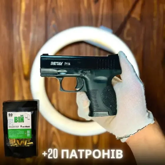 Cтартовий пістолет Retay P114 Рівне