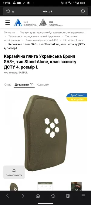 Продам бронеплити українська броня sa 3+ Хмельницький - фото 1