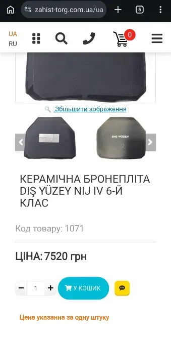 Броніплита Dış Yüzey NIJ IV 6-й клас по ДСТК Вінниця - фото 3