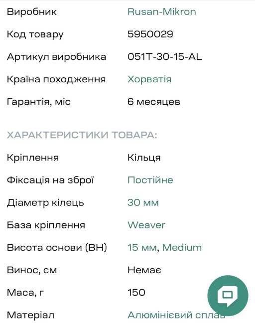 Кольца Rusan Tactical 30” H15 medium Полтава - фото 7