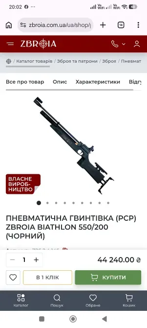 ZBROIA Biathlon 550/200 Чернігів - фото 5