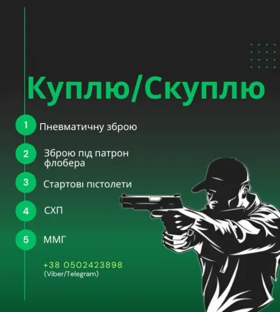 Скупка викуп пневматичної та іншої дозволеної зброї в Україні Луцьк