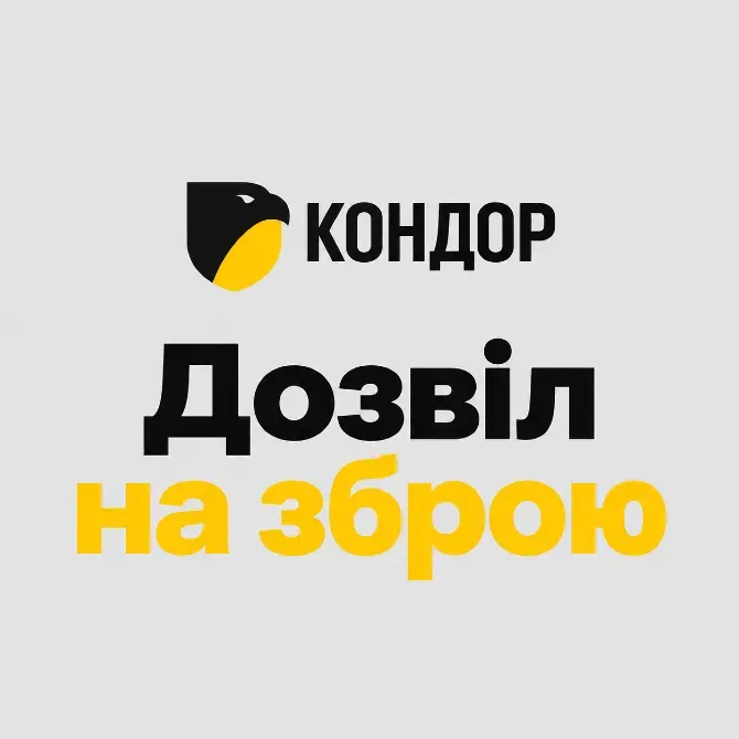 Супровід в отриманні дозволу на зброю Одеса Одеса - фото 1