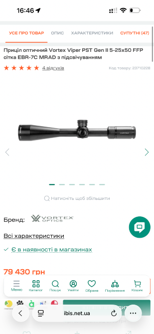 Приціл оптичний Vortex Viper PST Gen II 5-25x50 FFP сітка EBR-7C MRAD з підсвічуванням Київ - фото 6