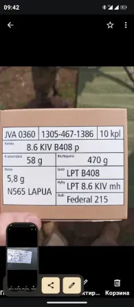Гільзи 338LM Миколаїв