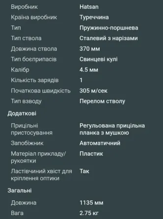 Пневматична гвинтівка HATSAN AIRTACT з прицілом Яготин