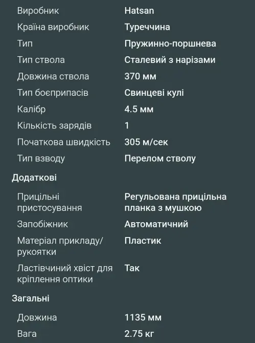Пневматична гвинтівка HATSAN AIRTACT з прицілом Яготин - фото 2