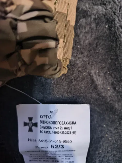Куртка Вітровологозахисна Зимова ЗСУ Київ - фото 4