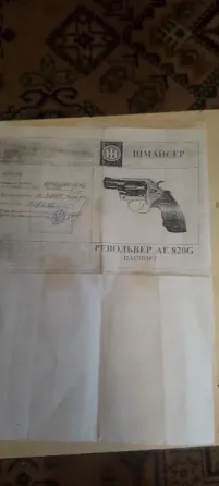 Револьвер AE820G Житомир