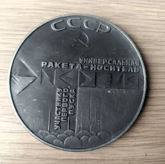 Настільні пам'ятні медалі «Енергія-Буран. Байконур 15.11.1988» та «Енергія. Байконур 15.05.1987» Харків
