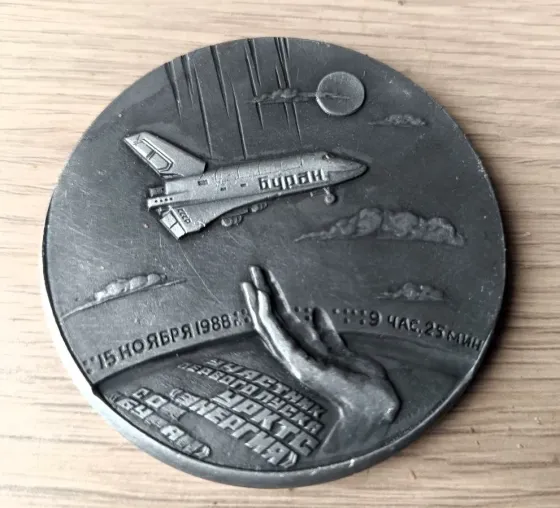 Настільні пам'ятні медалі «Енергія-Буран. Байконур 15.11.1988» та «Енергія. Байконур 15.05.1987» Харків
